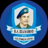 Фонд Шаманова