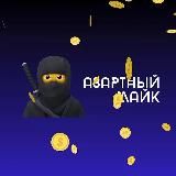 АЗАРТНЫЙ МАЙК 🎰