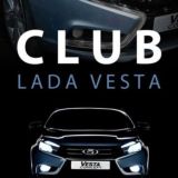 Lada Vesta club - база знаний🛞