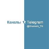 Каналы в Telegram (тематический каталог)