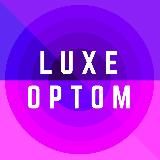 LUXE OPTOM БРЕНДЫ