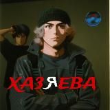 🧢 ХАЗЯЕВА ЕДУТ