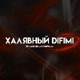 Халявный Difimi