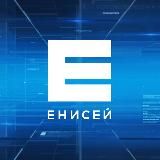 Телеканал Енисей