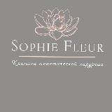 Медицинский центр “Sophie Fleur” (SF Clinic | Софи Флёр)