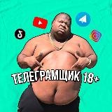 ТЕЛЕГРАМЩИК 🆘