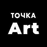 Точка ART