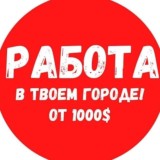 Работа Подработка