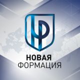 Общероссийская организация «НОВАЯ ФОРМАЦИЯ»