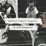 "КИТЧ"/"KITSCH" magazine 🪩📎📌