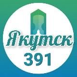 ЯКУТСК