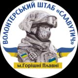 Горішні Плавні - Штаб Волонтерів Славутич