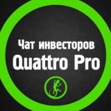 Quattro🦎Ознакомительный чат