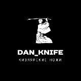 Dan_Knife(кизлярские ножи)