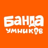 Чат Банды умников