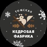 Томская Кедровая Фабрика