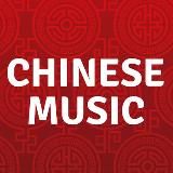 сhinese music