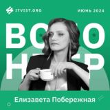 IT-волонтёры