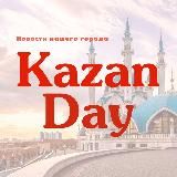 Казань Day | Новости