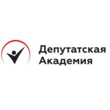 Депутатская Академия