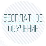 📉БЕСПЛАТНОЕ ОБУЧЕНИЕ📈📚