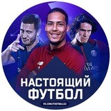 Настоящий футбол ⚽️