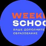 WEEKLY школа дополнительного образования для детей