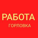 Работа Горловка, Донецк, Харьков, Одесса, Киев, Николаев, Ужгород, Львов, Луцк