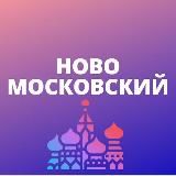 Новомосковский ТИНАО