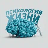 🧠 Психология Жизни