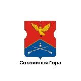 Соколиная Гора