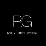 Ремонты от RG