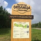 Сельский парк «Околица»