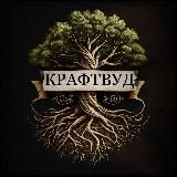 КРАФТВУД