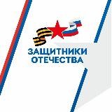 Защитники Отечества | Кировская область