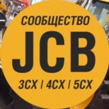 Клуб владельцев JCB 3CX / JCB 4CX 🚜 | Спецтехника | Экскаватор-погрузчик