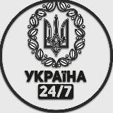 Україна 24/7 | Новини | Війна