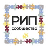 РИП сообщество