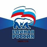 Единая Россия Электросталь