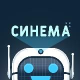 Синема | Бот для поиска фильмов