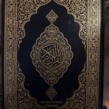 Каждый день два листа из Корана