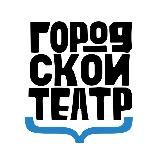 Городской театр