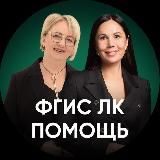 ФГИС ЛК. Работа в системе.