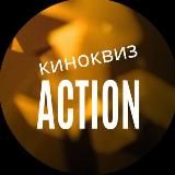 Киноквиз action Ташкент