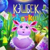 ДЕТСКИЙ МИР кэшбэка | Детские товары за отзыв | детские товары за кэшбек | КЭШБЭК| скидки| раздачи халявы| Находки|