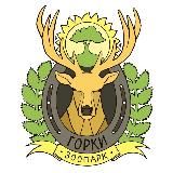 ЗоопаркГорки