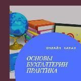 Бухгалтерия + 1с 8.3🔴🔴🔴