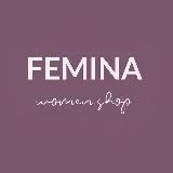ФЕМИНА | Женский магазин