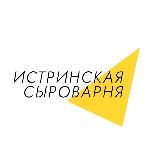 Истринская сыроварня