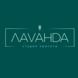 СТУДИЯ КРАСОТЫ | ЛАVАНDA | УФА 💜